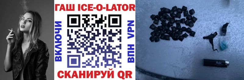 Гашиш ice o lator  магазин  наркотиков  Нарткала 